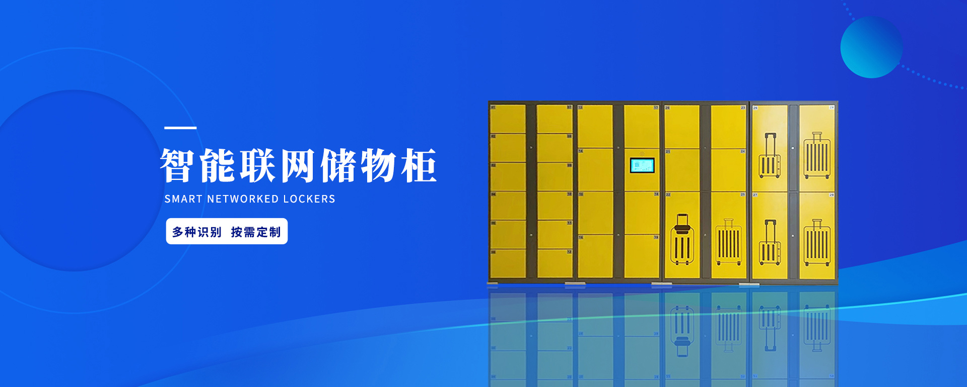 智能共享储物柜-PC