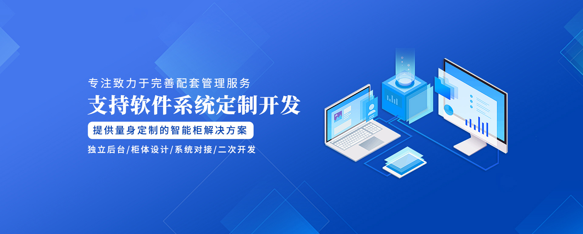 科昇智能柜工厂软硬件开发
